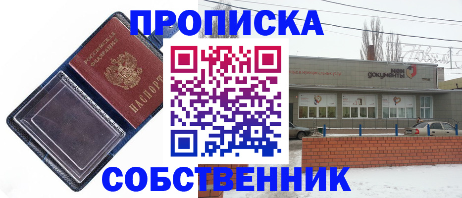прописка 2025 в Якутии