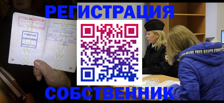 прописка регистрация в Якутии