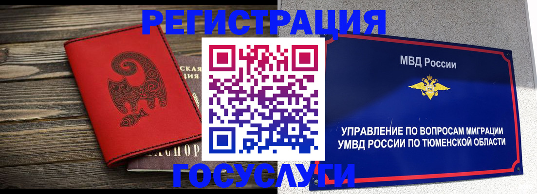 временная регистрация купить в Якутии